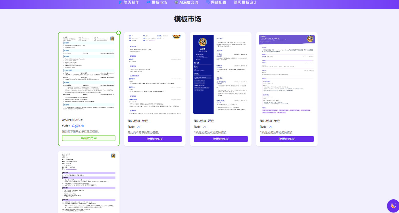 Ai简历生成制作网站源码
